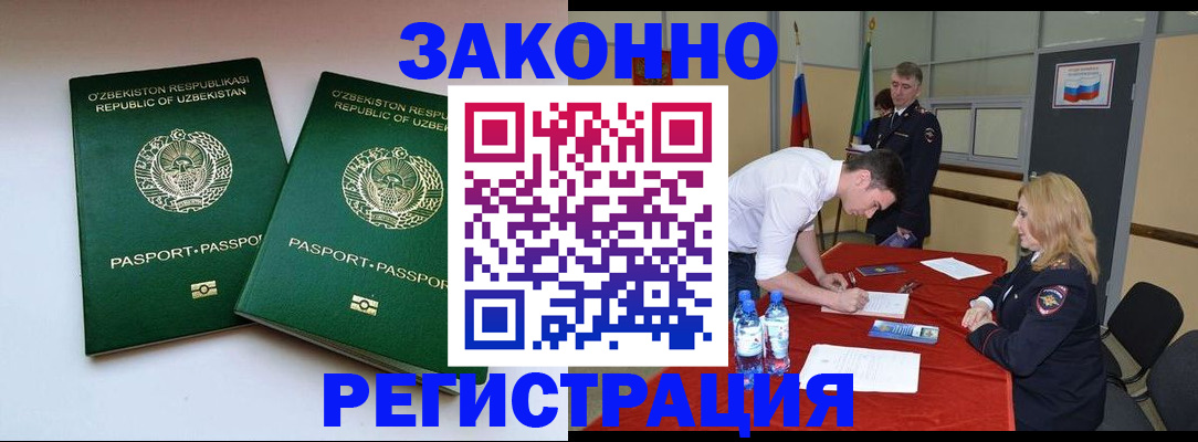 миграционный учет в Богородске