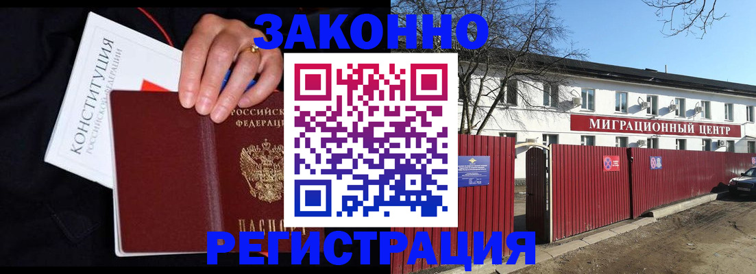 прописка для кредита в Богородске